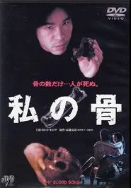 My Blood Bone movie poster