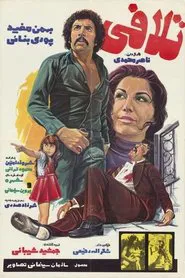 Talafi movie poster