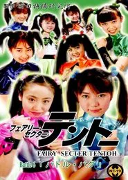 Fairy Secter Tentoh Battle 6 movie poster