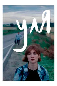Уля movie poster