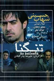 The bottleneck movie poster
