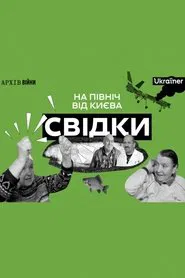 Witnesses movie poster