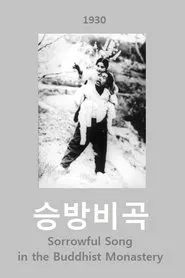 Poster do filme Sorrowful Song in the Buddhist Monastery