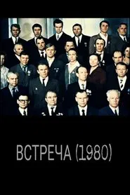Meeting movie poster