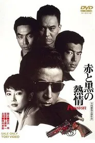 Passion movie poster
