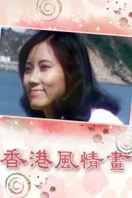 Hong Kong Kowloon tv show poster