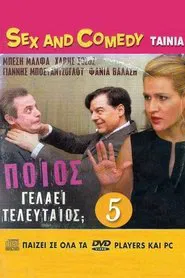 Ποιος Γελάει Τελευταίος movie poster