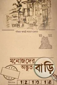 Poster do filme Manojder Adbhut Bari
