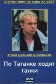Tanks Are Running on Taganka movie poster