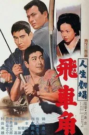 Life of Hishakaku movie poster