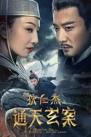 Detective Dee and the Phantom of Waning Moon movie poster