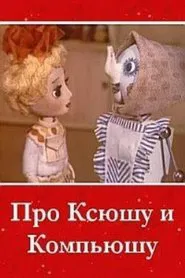 Poster do filme About Ksyusha and Compyusha