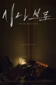 Little By Little movie poster