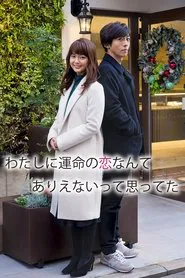 My Long Awaited Love Story movie poster