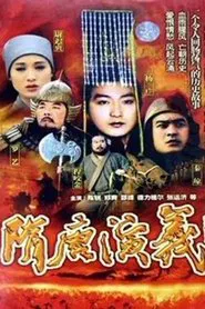 隋唐演义 tv show poster