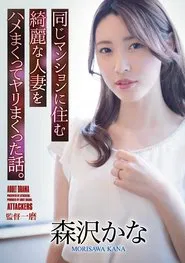 Poster do filme A Story About Fucking A Beautiful Married Woman Who Lives In The Same Apartment. Kana Morisawa