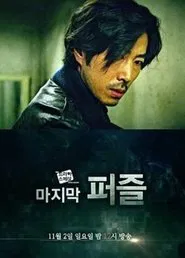 The Last Puzzle tv show poster