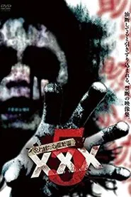 Cursed Psychic Video XXX 5 movie poster