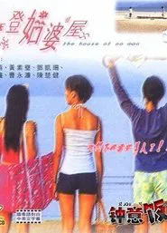 Poster do filme The House of No Man