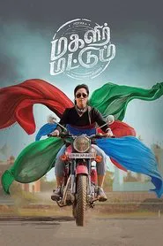 Poster do filme Magalir Mattum