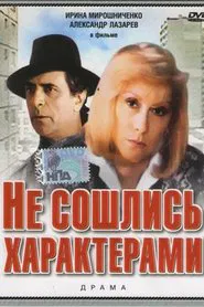Do not get along movie poster