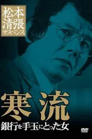 Cold Current movie poster