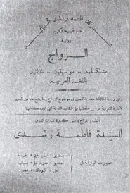 The Wedding movie poster