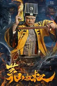 Poster do filme Uncle Maoshan