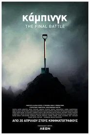 Poster do filme Camping - The Final Battle