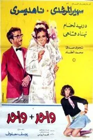 One + one movie poster