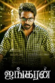 Ayngaran movie poster