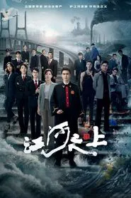 Above the Rivers tv show poster