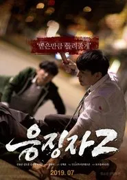 Poster do filme Days of Wrath 2