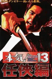 Maji! 13: Ninkyô movie poster