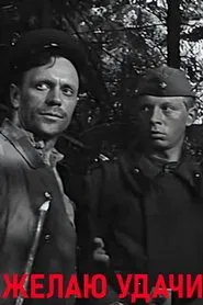 Good Luck movie poster