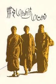 Magalir Mattum movie poster