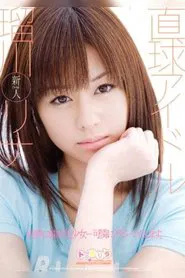 Total Idol Rina Rukawa movie poster
