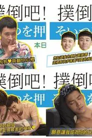 Jump the Boy! tv show poster