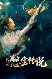 Treasure Hunter movie poster