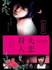 Lost Love Murder movie poster