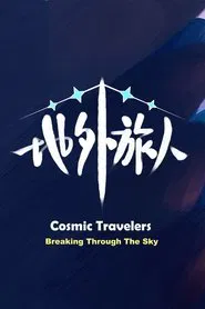 Poster do filme Cosmic Travelers