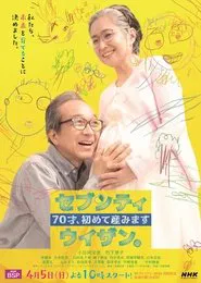 ７０才、初めて産みました～セブンティウイザン。 tv show poster
