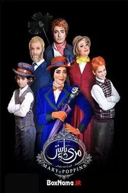Mary Poppins movie poster