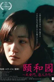余虹與周伟 movie poster