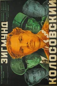 Poster do filme Зигмунд Колосовський