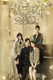 Poster do filme His Highness Fox Lord Falls in Love