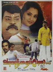 Vaanathaippola movie poster