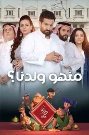 Poster da série Who is our Son?