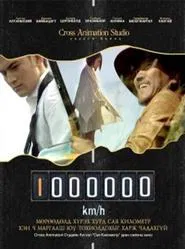A Million Kilometre movie poster