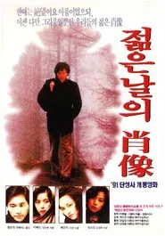 Passion Portrait movie poster